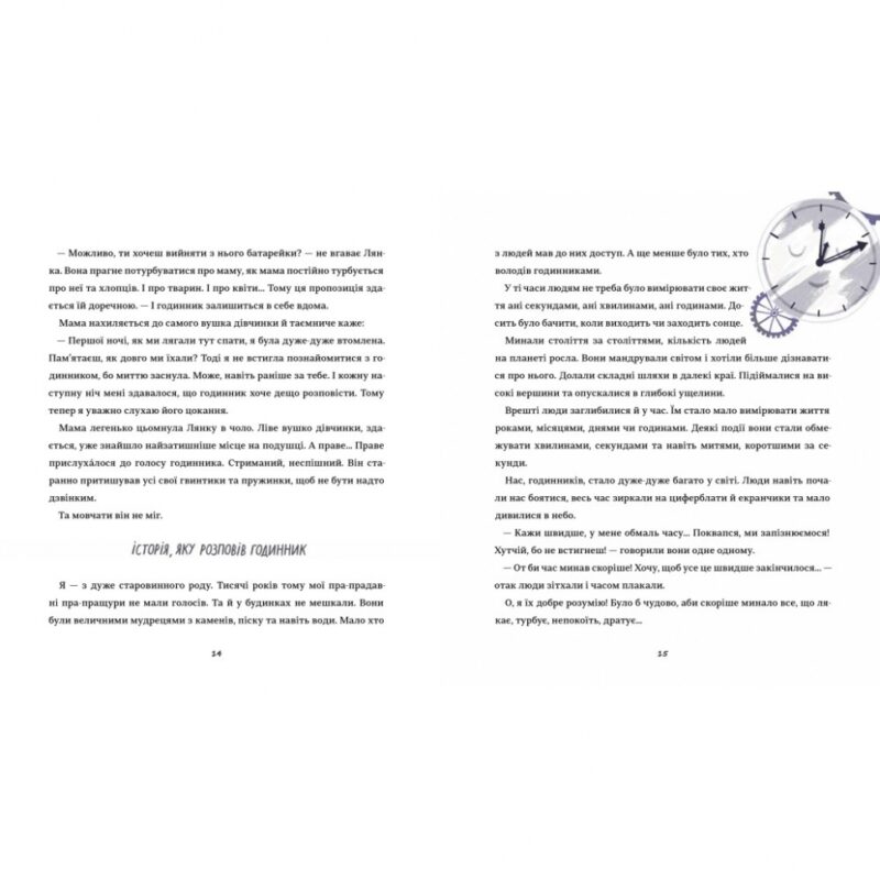 Таємні історії маленьких і великих перемог. Таня Стус (Укр) Книголав (9786178012687) (505162) - Зображення 4