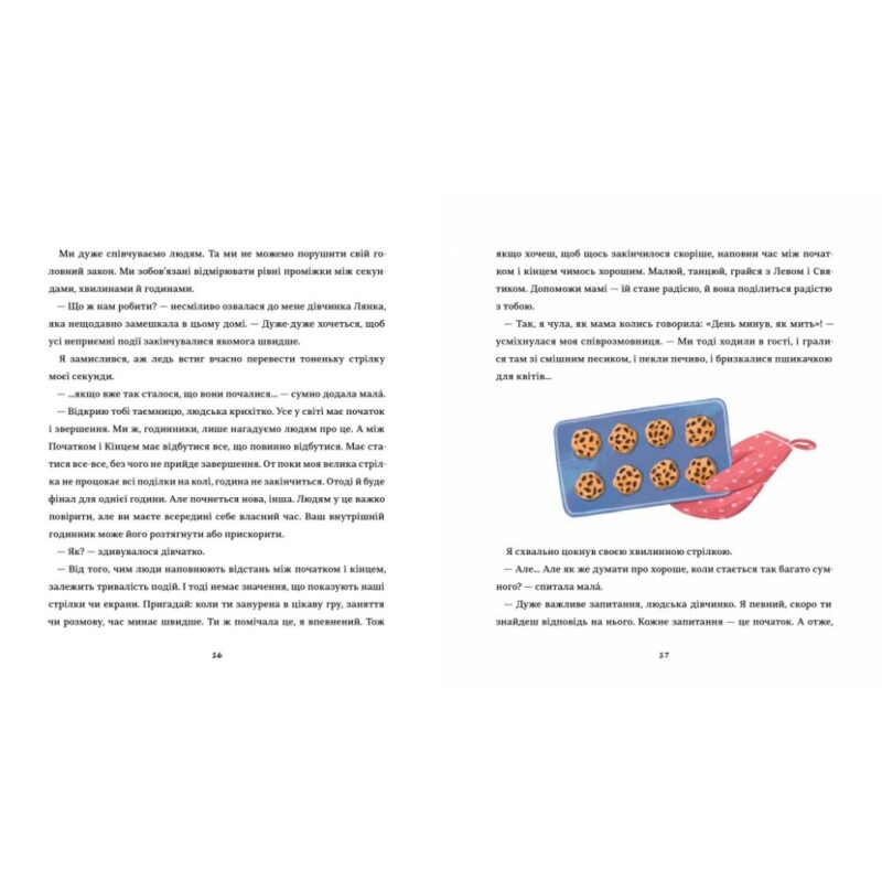 Таємні історії маленьких і великих перемог. Таня Стус (Укр) Книголав (9786178012687) (505162) - Зображення 5