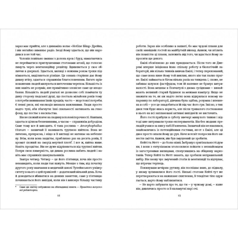 Тесак і скальпель. Алайна Уркхарт (Укр) Книголав (9786178286361) (505165) - Зображення 3