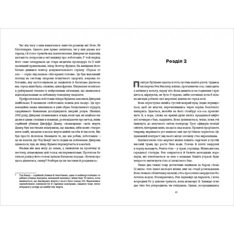 Тесак і скальпель. Алайна Уркхарт (Укр) Книголав (9786178286361) (505165) - Зображення 5