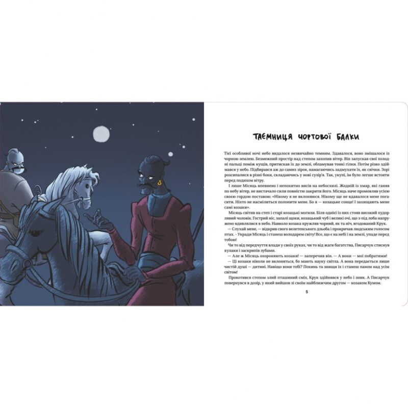 Украдений місяць. Захарова О. (Укр) Книголав (9786178286088) (505171) - Зображення 2