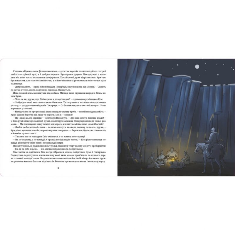 Украдений місяць. Захарова О. (Укр) Книголав (9786178286088) (505171) - Зображення 3