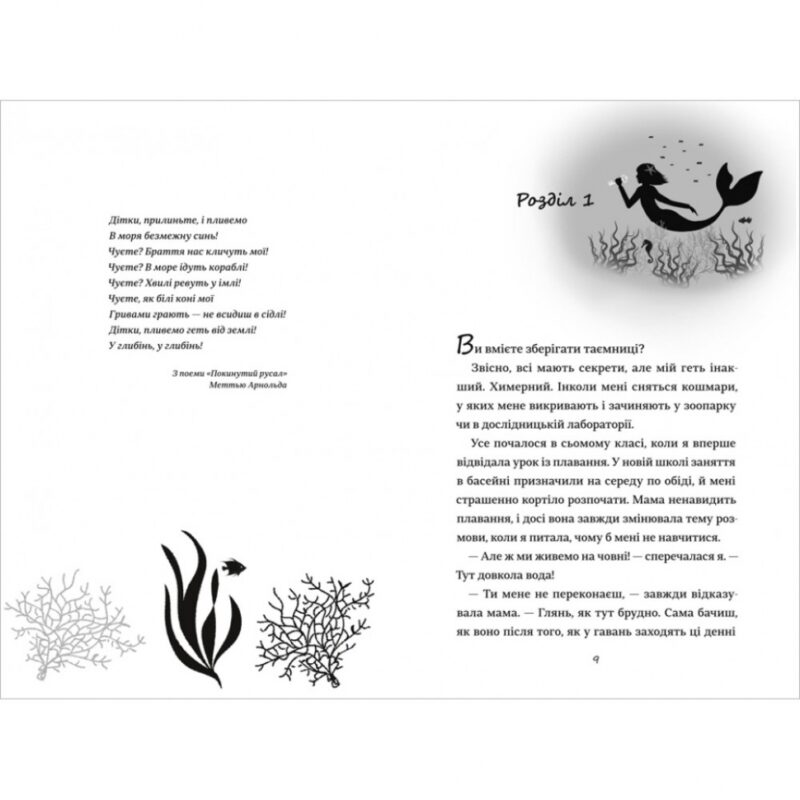 Хвісторія Емілі Віндснеп. Книга 1. Ліз Кесслер (Укр) Книголав (9786177563937) (505176) - Зображення 2