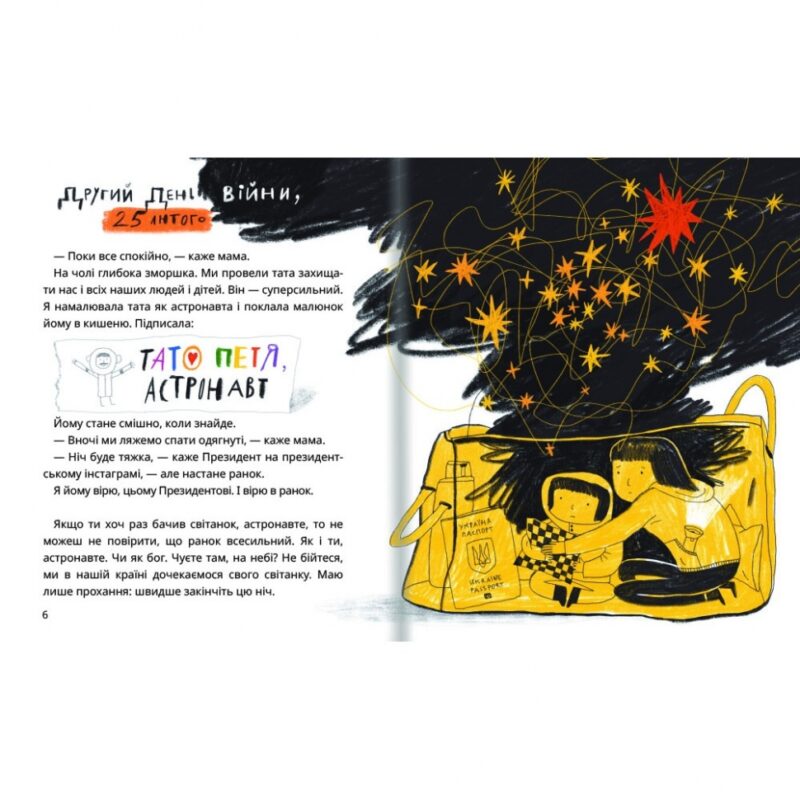 Це тиха ніч, мій астронавте. Лущевська О. (Укр) Книголав (9786178012564) (505183) - Зображення 3