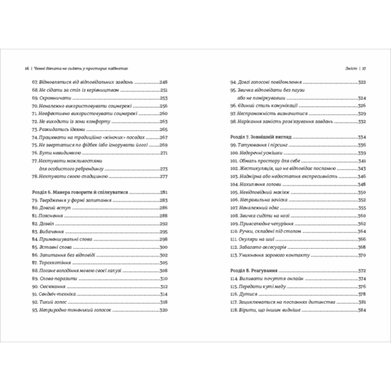Чемні дівчата не займають просторих кабінетів. Лоїс Френкел (Укр) Книголав (9786178012571) (505189) - Зображення 4