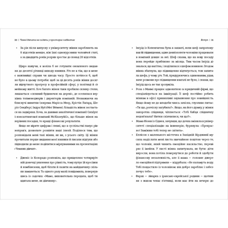 Чемні дівчата не займають просторих кабінетів. Лоїс Френкел (Укр) Книголав (9786178012571) (505189) - Зображення 6