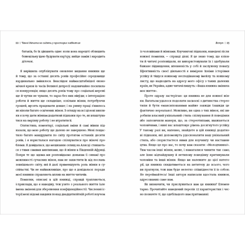 Чемні дівчата не займають просторих кабінетів. Лоїс Френкел (Укр) Книголав (9786178012571) (505189) - Зображення 7