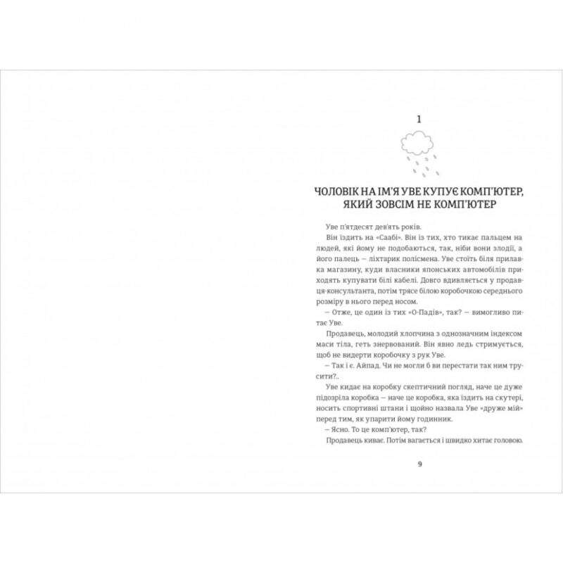 Чоловік на ім'я Уве. Фредрік Бакман (Укр) Книголав (9786177563029) (505190) - Зображення 3