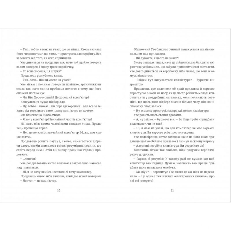 Чоловік на ім'я Уве. Фредрік Бакман (Укр) Книголав (9786177563029) (505190) - Зображення 4