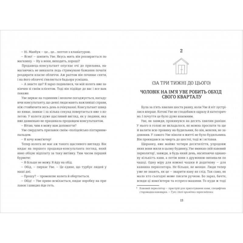 Чоловік на ім'я Уве. Фредрік Бакман (Укр) Книголав (9786177563029) (505190) - Зображення 5