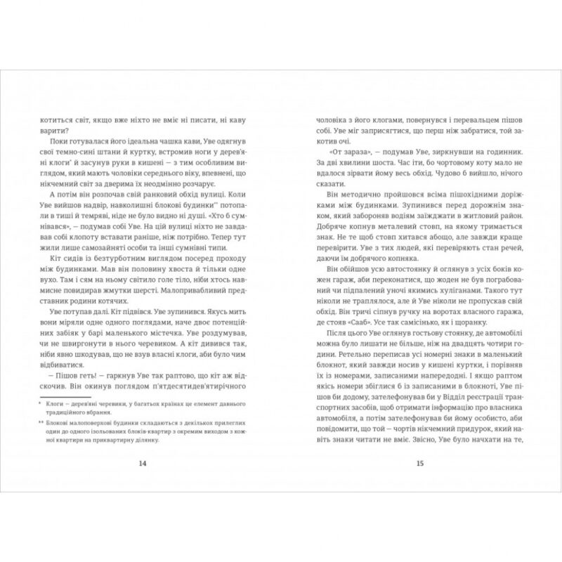 Чоловік на ім'я Уве. Фредрік Бакман (Укр) Книголав (9786177563029) (505190) - Зображення 6