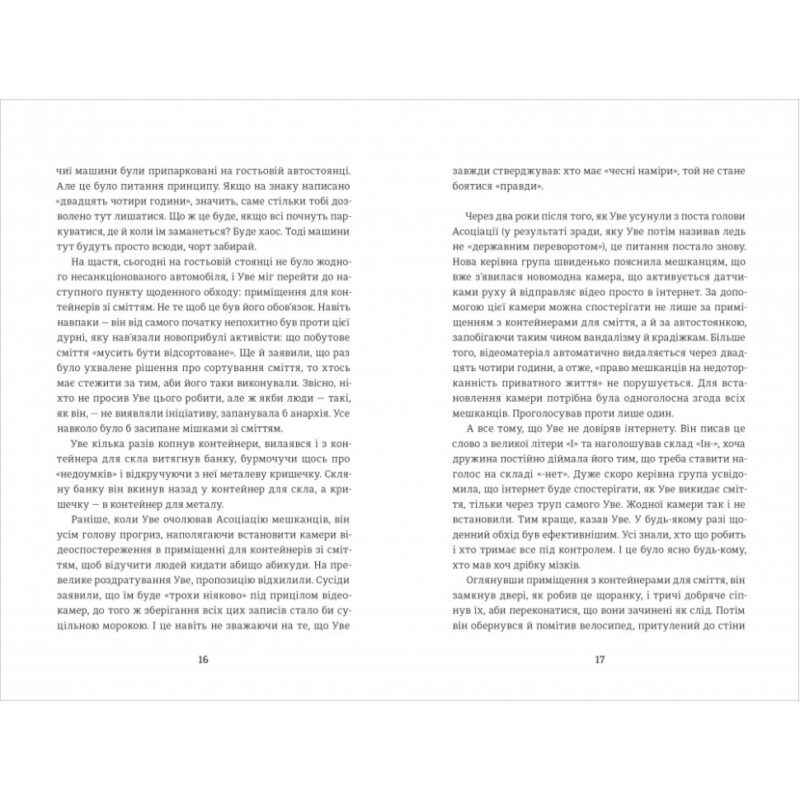 Чоловік на ім'я Уве. Фредрік Бакман (Укр) Книголав (9786177563029) (505190) - Зображення 7