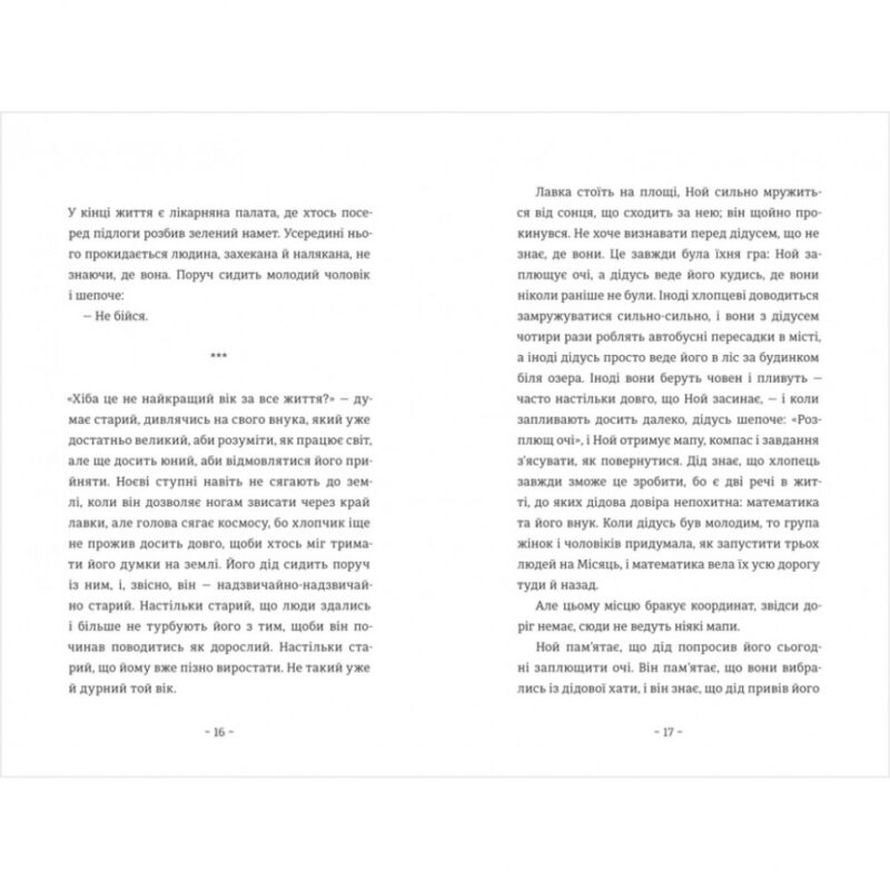 Шляхи життя. Фредрік Бакман (Укр) Книголав (9786177820764) (505191) - Зображення 2