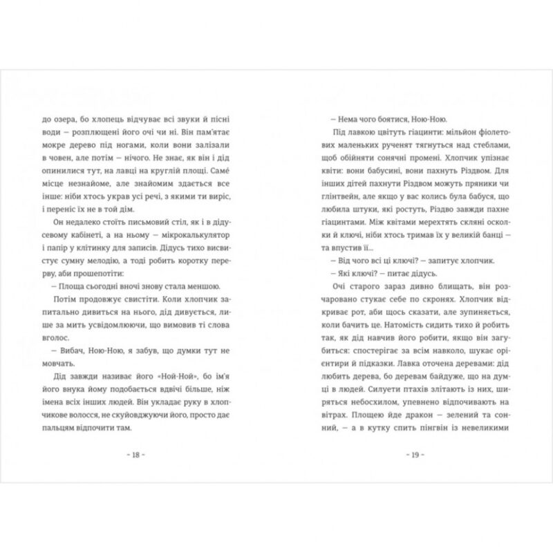 Шляхи життя. Фредрік Бакман (Укр) Книголав (9786177820764) (505191) - Зображення 3
