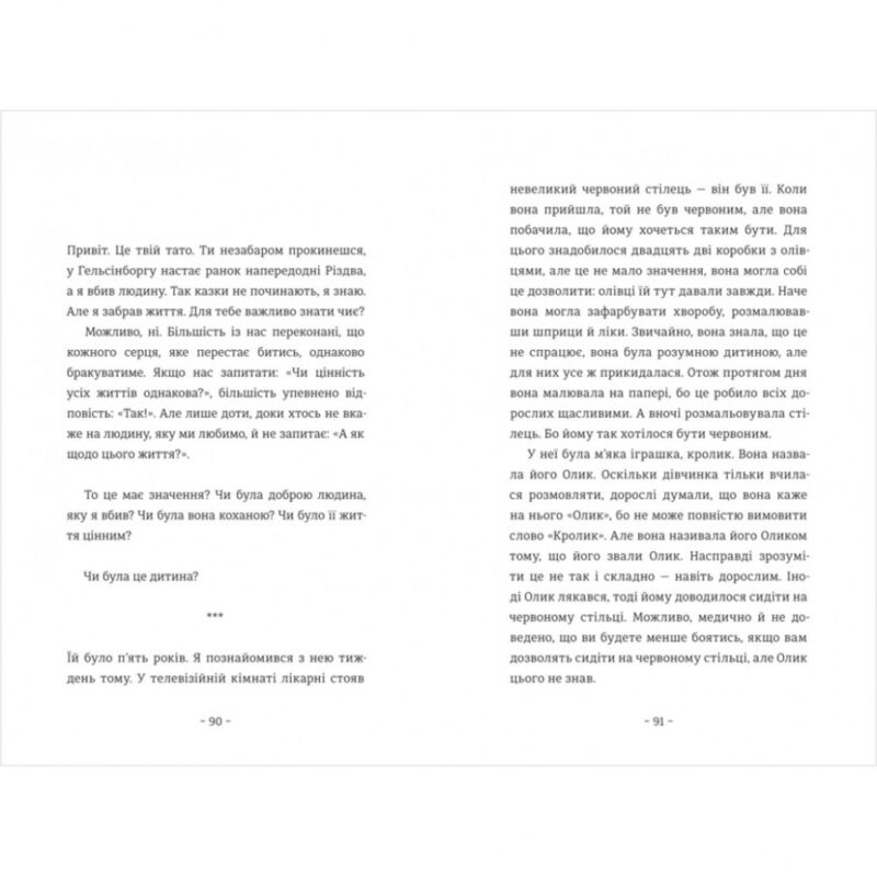 Шляхи життя. Фредрік Бакман (Укр) Книголав (9786177820764) (505191) - Зображення 5