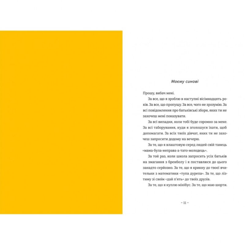 Що мій син має знати про світ. Фредрік Бакман (Укр) Книголав (9786178286187) (505193) - Зображення 3