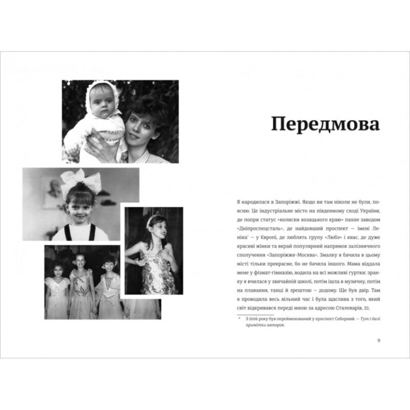 Я, Ніна. Соколова Я. (Укр) Книголав (9786177820221) (505196) - Зображення 2