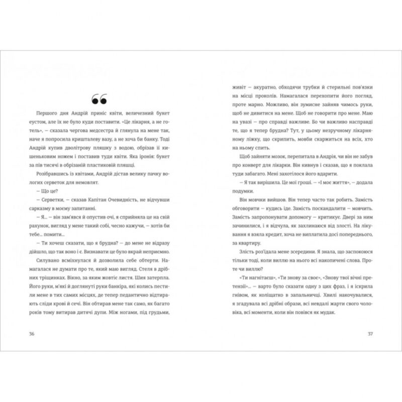 Я, Ніна. Соколова Я. (Укр) Книголав (9786177820221) (505196) - Зображення 6