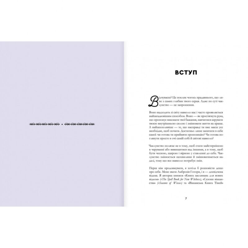 Як стати (бездоганною) відьмою. Амброзія Готорн (Укр) Книголав (9786178012953) (505200) - Зображення 3