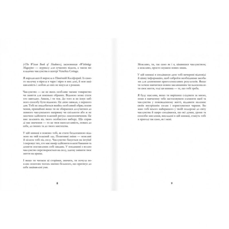 Як стати (бездоганною) відьмою. Амброзія Готорн (Укр) Книголав (9786178012953) (505200) - Зображення 4