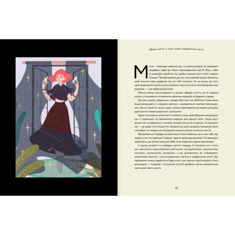 Як стати (бездоганною) відьмою. Амброзія Готорн (Укр) Книголав (9786178012953) (505200) - Зображення 6