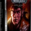 World of Warcraft. Колодязь вічності. Війна древніх. Книга 1. Річард А. Нек (Укр) Molfar Comics (9786177885534) (505831)