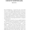 Блудний метеор. Вибрані твори. Кобринська Н. (Укр) Ще одну сторінку (9786175221525) (501151) - Зображення 5