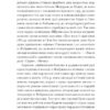 Блудний метеор. Вибрані твори. Кобринська Н. (Укр) Ще одну сторінку (9786175221525) (501151) - Зображення 6