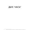 Блудний метеор. Вибрані твори. Кобринська Н. (Укр) Ще одну сторінку (9786175221525) (501151) - Зображення 8