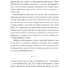 Блудний метеор. Вибрані твори. Кобринська Н. (Укр) Ще одну сторінку (9786175221525) (501151) - Зображення 10
