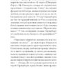 Нікуди не дінешся (оповідання). Авґуст Стріндберґ (Укр) Ще одну сторінку (9786175221655) (503996) - Зображення 6
