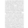 Нікуди не дінешся (оповідання). Авґуст Стріндберґ (Укр) Ще одну сторінку (9786175221655) (503996) - Зображення 7