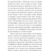 Нікуди не дінешся (оповідання). Авґуст Стріндберґ (Укр) Ще одну сторінку (9786175221655) (503996) - Зображення 10