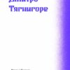 Фіолетова тінь. Добірка української містичної прози. (Укр) Ще одну сторінку (9786175221549) (500893) - Зображення 8