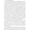 Хмари. Нечуй-Левицький І. (Укр) Ще одну сторінку (9786175221624) (503935) - Зображення 4