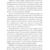 Хмари. Нечуй-Левицький І. (Укр) Ще одну сторінку (9786175221624) (503935) - Зображення 6