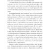 Хмари. Нечуй-Левицький І. (Укр) Ще одну сторінку (9786175221624) (503935) - Зображення 9