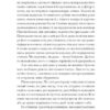 Хочу! Винниченко В. (Укр) Ще одну сторінку (9786175221600) (500924) - Зображення 4
