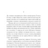 Хочу! Винниченко В. (Укр) Ще одну сторінку (9786175221600) (500924) - Зображення 6