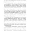 Хочу! Винниченко В. (Укр) Ще одну сторінку (9786175221600) (500924) - Зображення 9