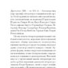 Червона кімната. Авґуст Стріндберґ (Укр) Ще одну сторінку (9786175221532) (501315) - Зображення 5