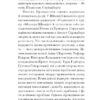 Червона кімната. Авґуст Стріндберґ (Укр) Ще одну сторінку (9786175221532) (501315) - Зображення 6