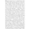 Червона кімната. Авґуст Стріндберґ (Укр) Ще одну сторінку (9786175221532) (501315) - Зображення 9
