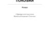 Щоденник покоївки. Мірбо Октав (Укр) Ще одну сторінку (9786175221662) (503528) - Зображення 2