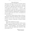 Щоденник покоївки. Мірбо Октав (Укр) Ще одну сторінку (9786175221662) (503528) - Зображення 5