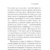Щоденник покоївки. Мірбо Октав (Укр) Ще одну сторінку (9786175221662) (503528) - Зображення 7