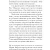 Щоденник покоївки. Мірбо Октав (Укр) Ще одну сторінку (9786175221662) (503528) - Зображення 8