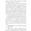 Щоденник покоївки. Мірбо Октав (Укр) Ще одну сторінку (9786175221662) (503528) - Зображення 10