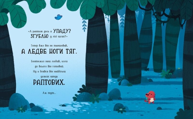 Бентежкозаврик. Дино-почуття. Рейчел Брайт (Укр) Ранок (9786170985187) (502396) - Зображення 3