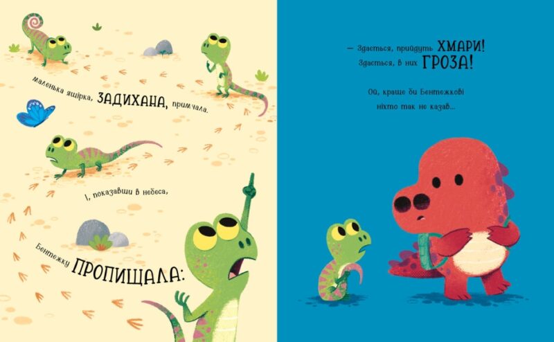 Бентежкозаврик. Дино-почуття. Рейчел Брайт (Укр) Ранок (9786170985187) (502396) - Зображення 4